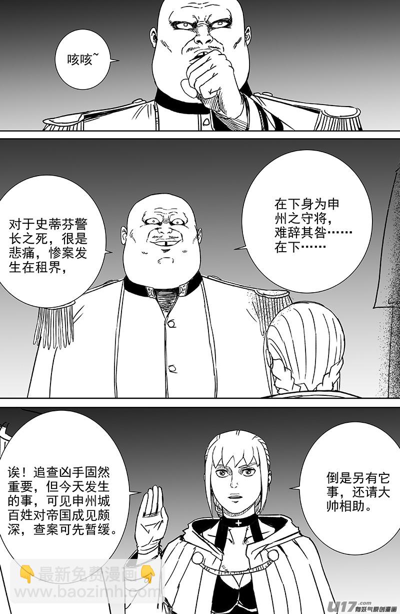 《天师无门》14 第九回 端倪 第10页