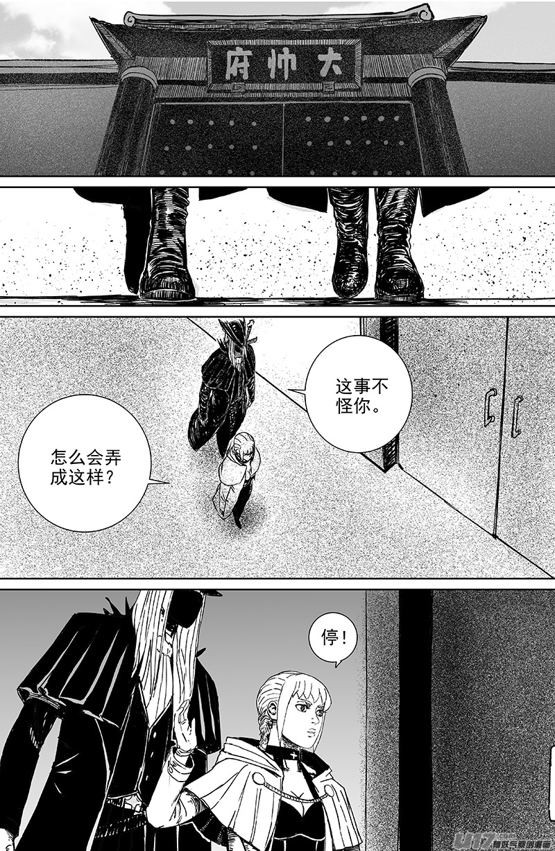 《天师无门》14 第九回 端倪 第1页