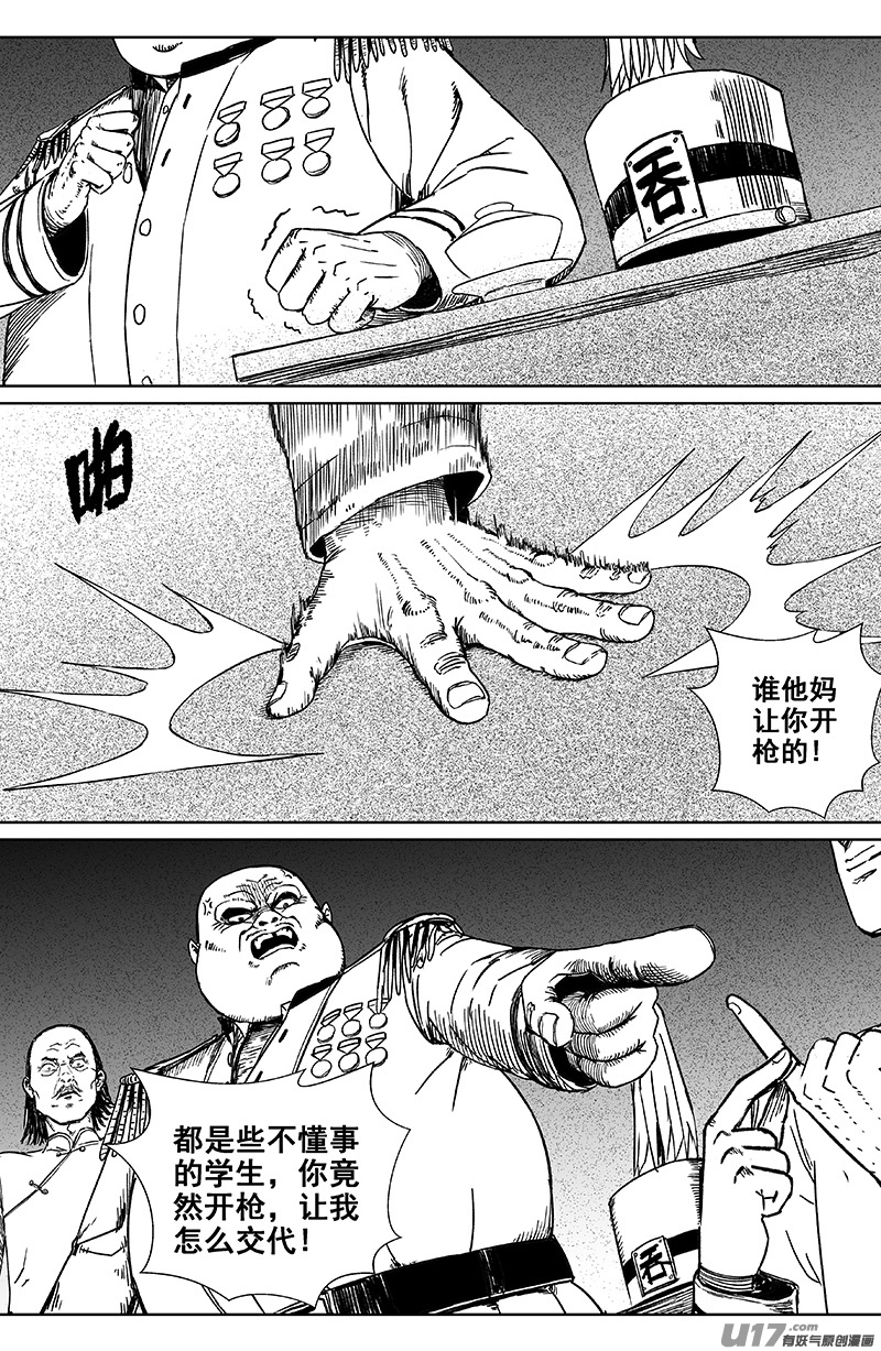 《天师无门》14 第九回 端倪 第2页