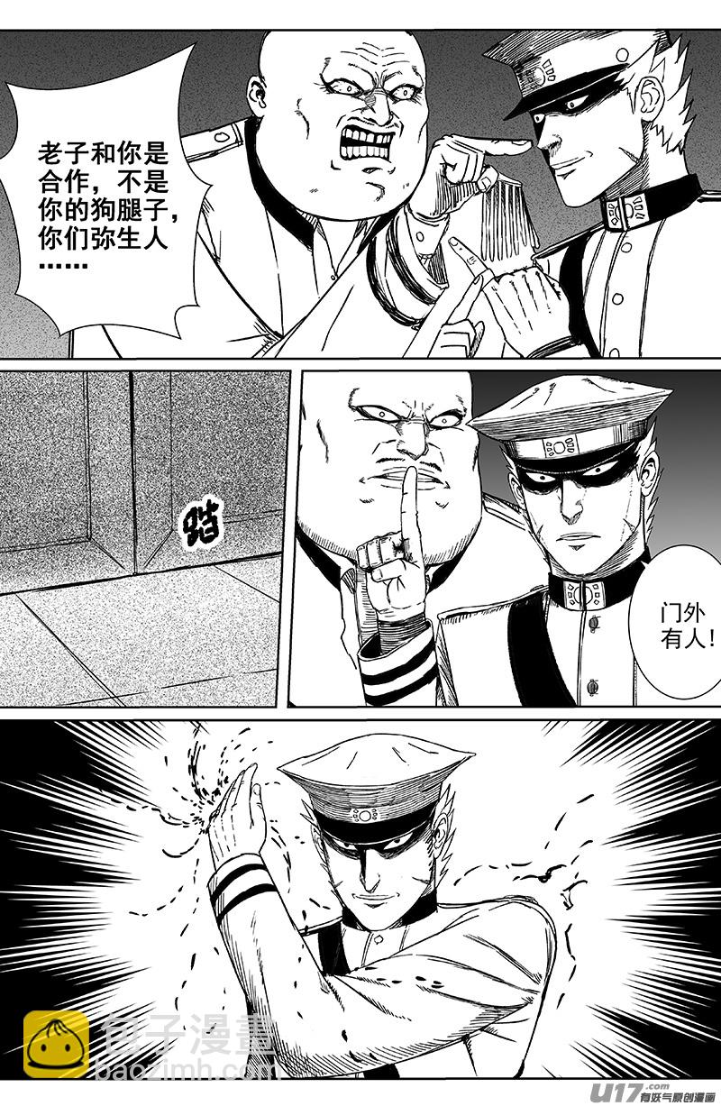 《天师无门》14 第九回 端倪 第4页