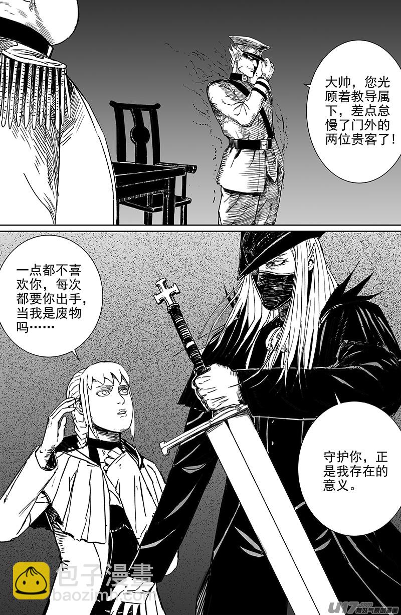《天师无门》14 第九回 端倪 第7页