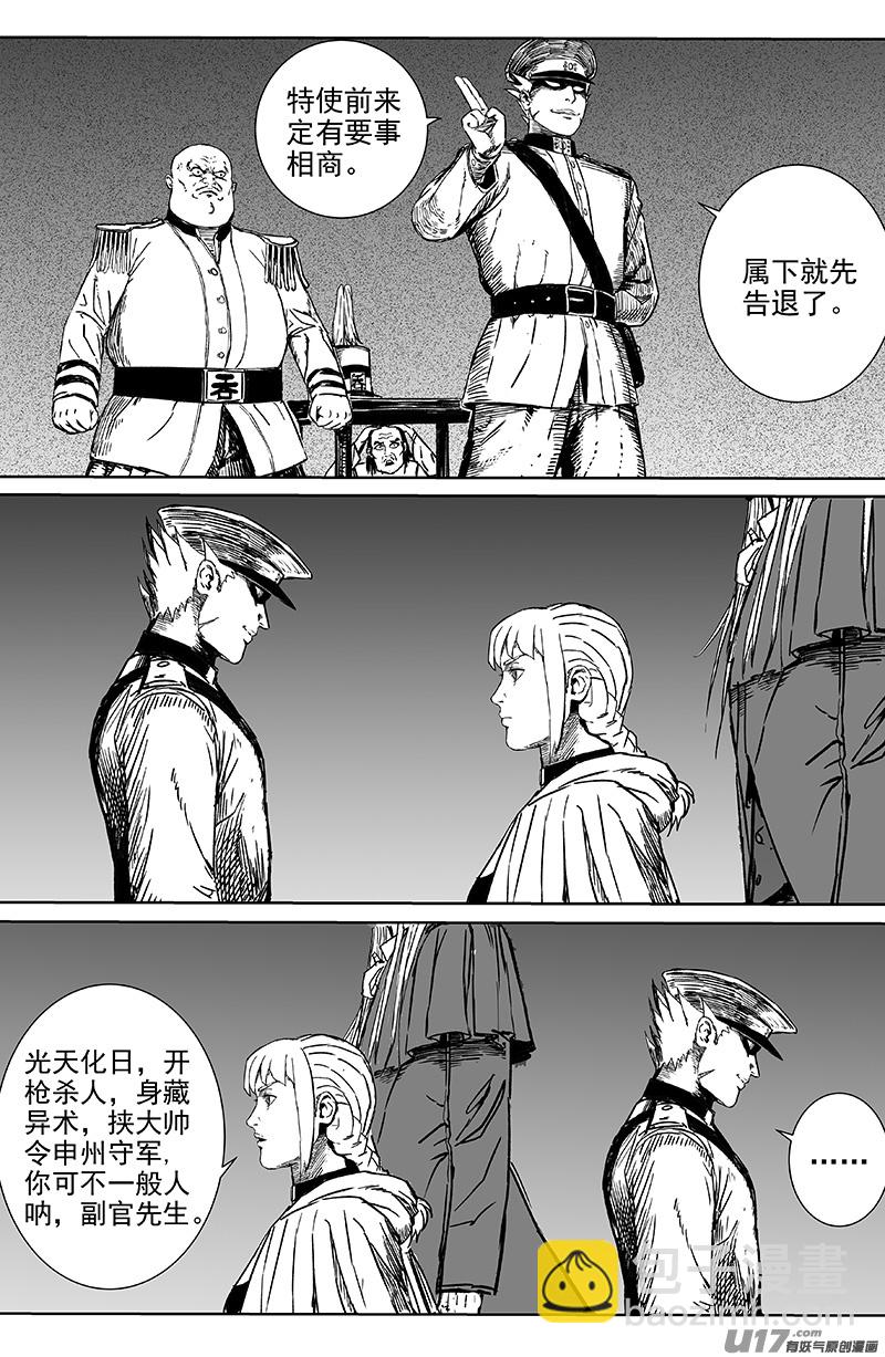 《天师无门》14 第九回 端倪 第8页