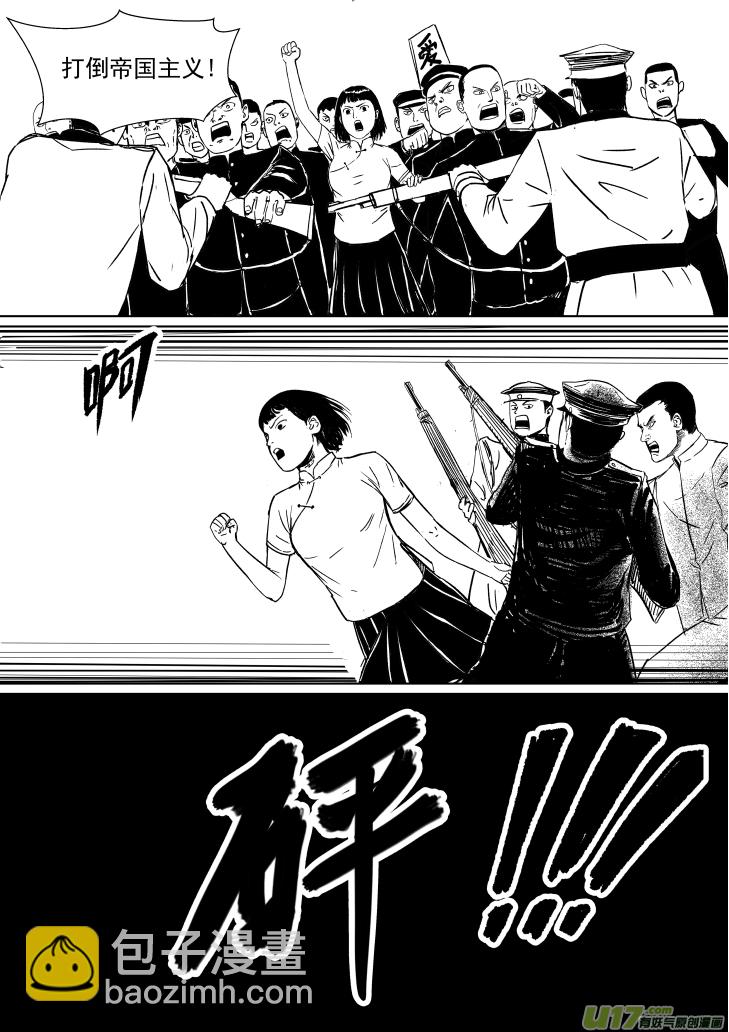 《天师无门》13 第八回 主人（下） 第3页