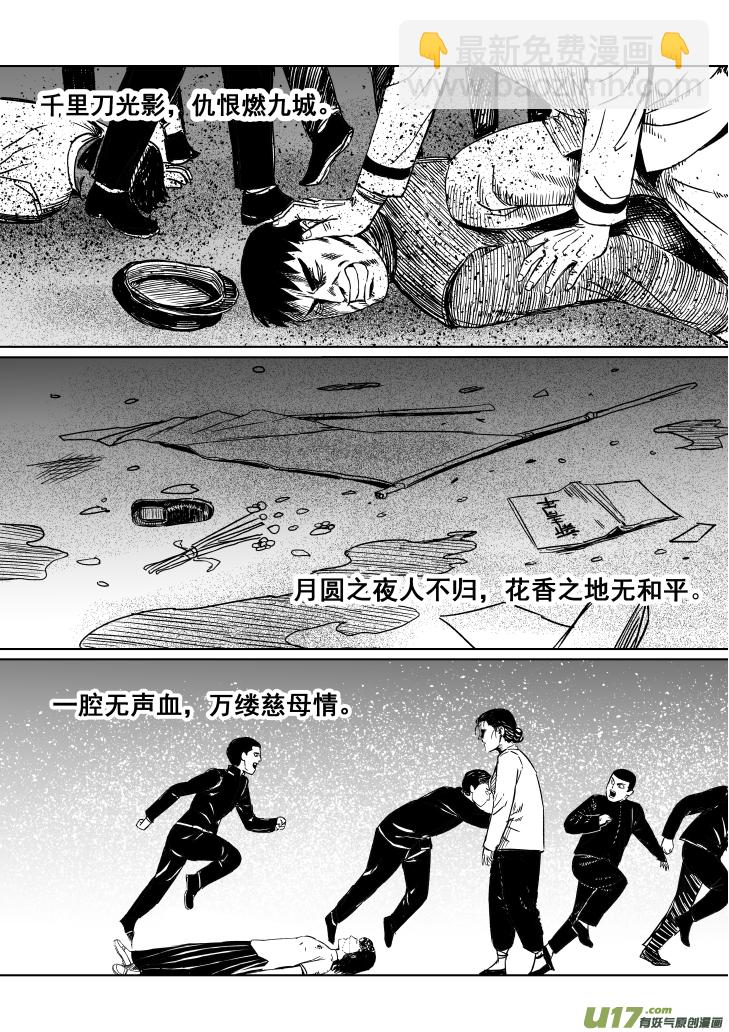 《天师无门》13 第八回 主人（下） 第7页