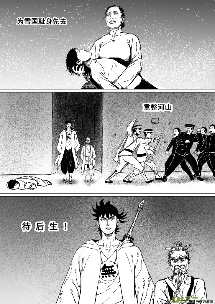 《天师无门》13 第八回 主人（下） 第8页