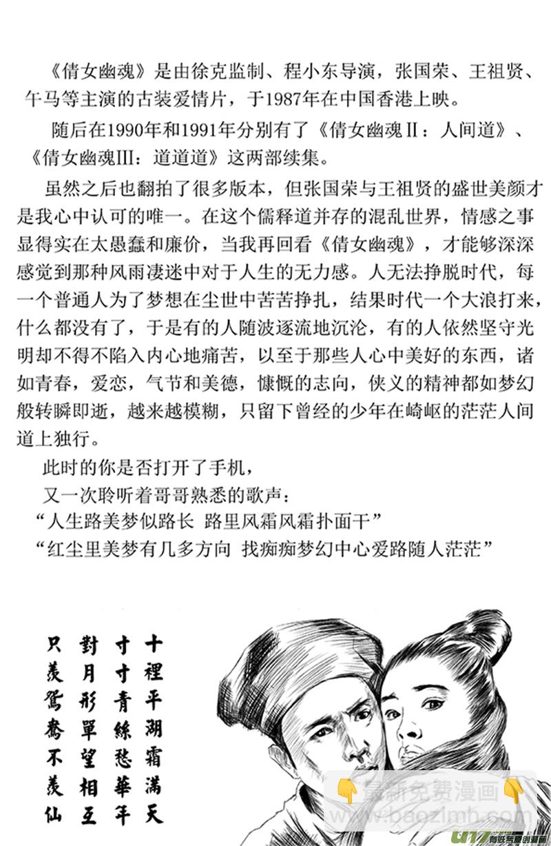 《天师无门》20 第十二回 三教九流（下） 第10页