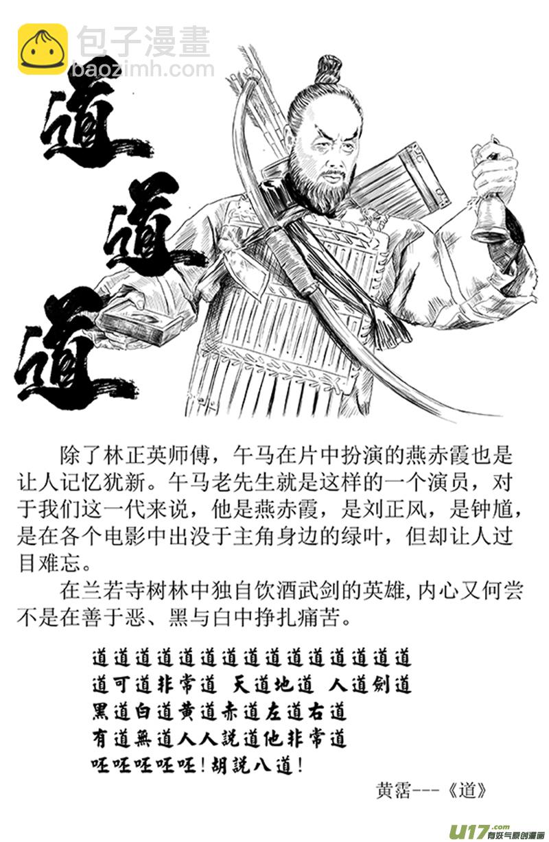 《天师无门》20 第十二回 三教九流（下） 第11页