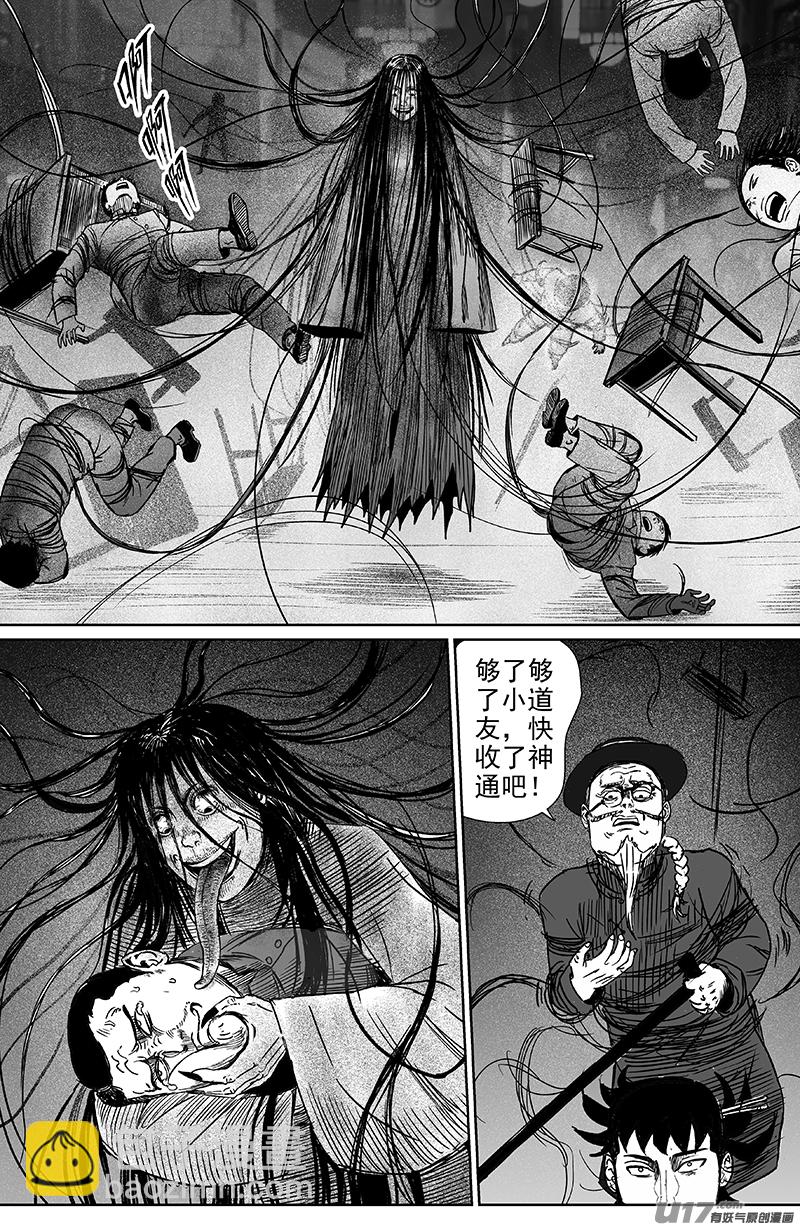 《天师无门》20 第十二回 三教九流（下） 第4页