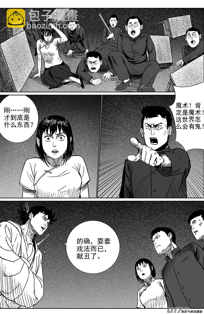《天师无门》20 第十二回 三教九流（下） 第6页