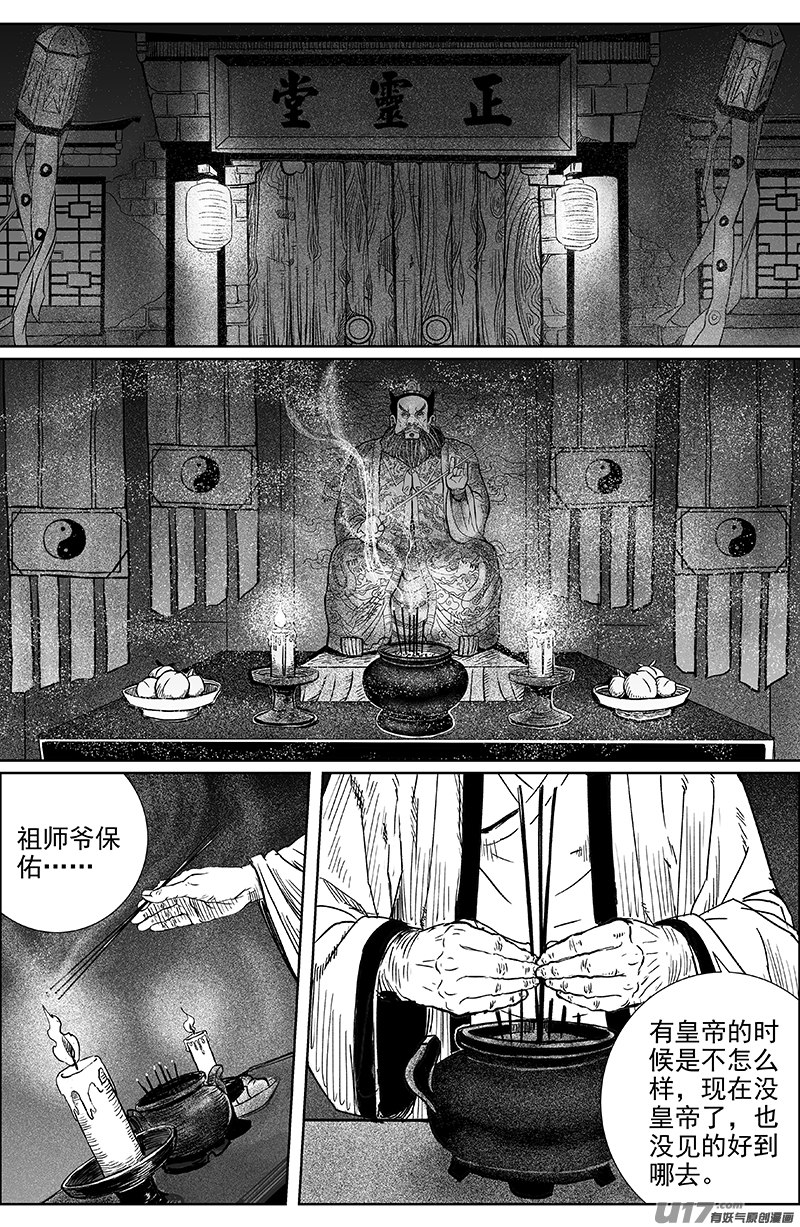 《天师无门》18 第十一回 噩耗传来 第1页
