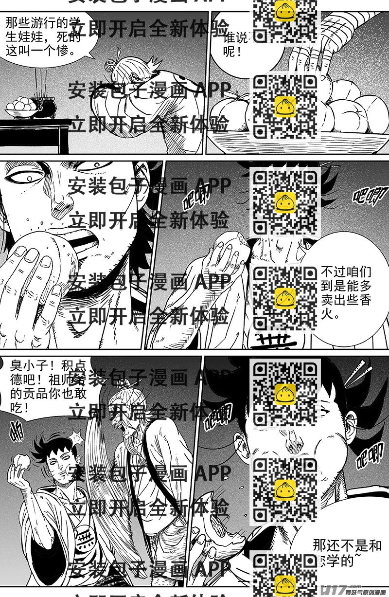 《天师无门》18 第十一回 噩耗传来 第2页