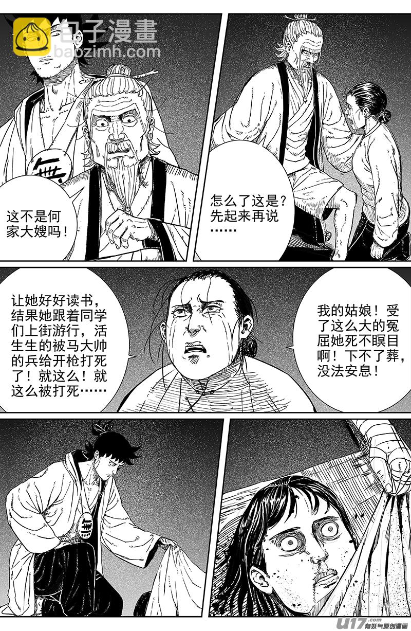 《天师无门》18 第十一回 噩耗传来 第6页