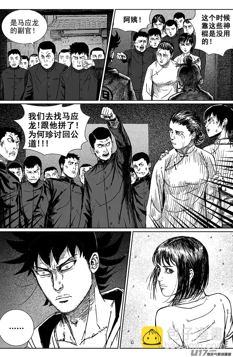 《天师无门》18 第十一回 噩耗传来 第8页