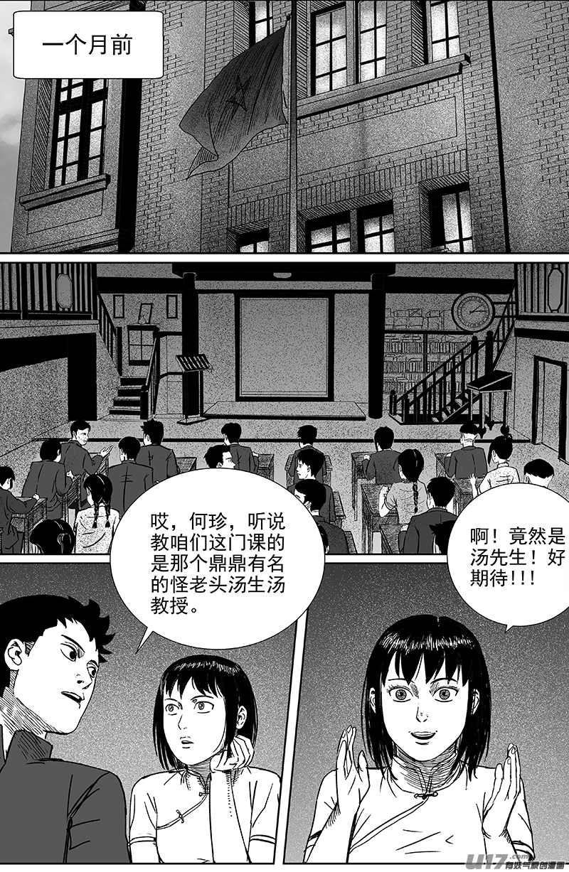 《天师无门》19 第十二回 三教九流（上） 第1页