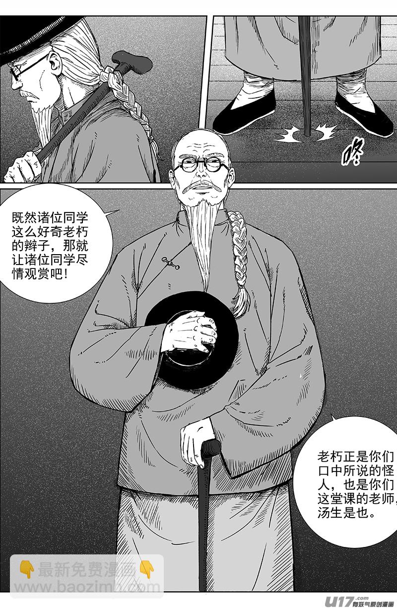 《天师无门》19 第十二回 三教九流（上） 第3页