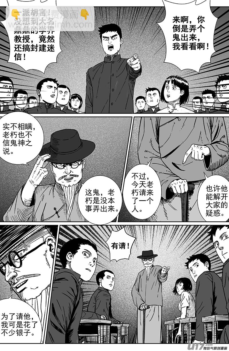 《天师无门》19 第十二回 三教九流（上） 第6页