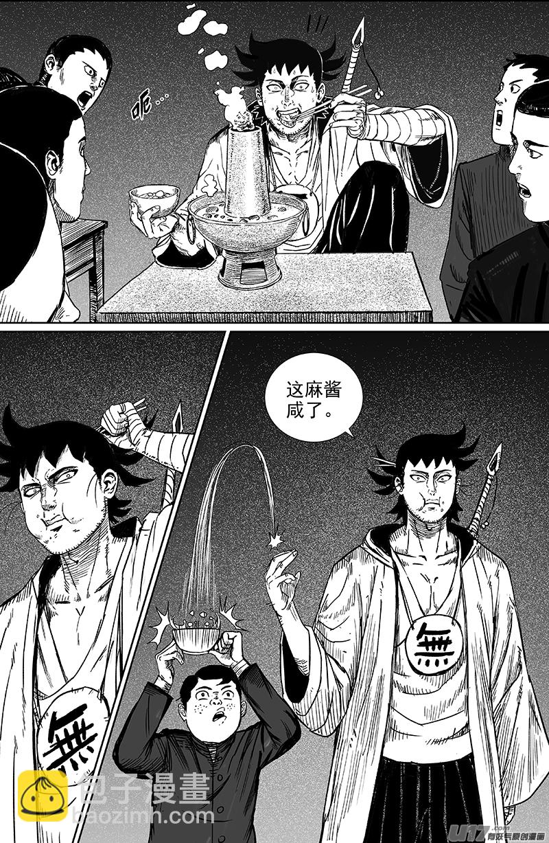 《天师无门》19 第十二回 三教九流（上） 第7页