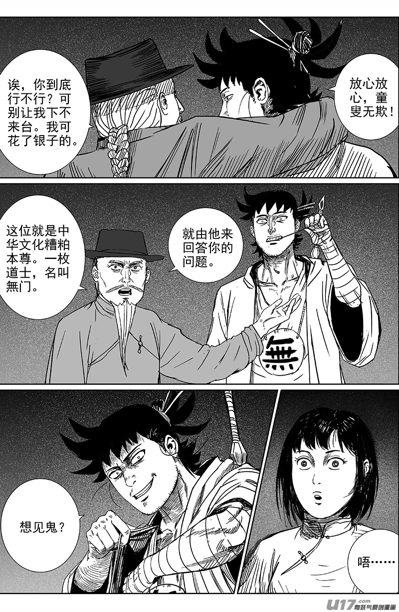 《天师无门》19 第十二回 三教九流（上） 第8页