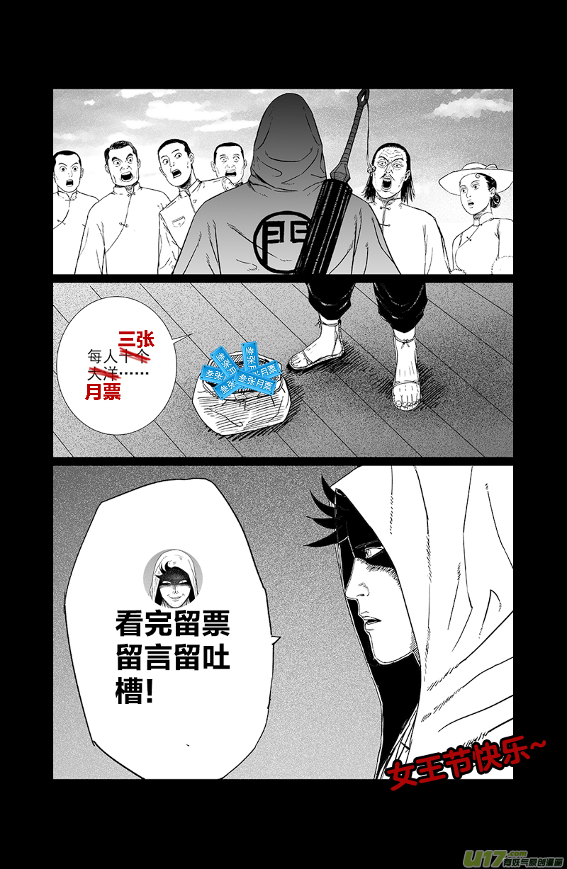 《天师无门》17 第十回 道士出海（下） 第11页