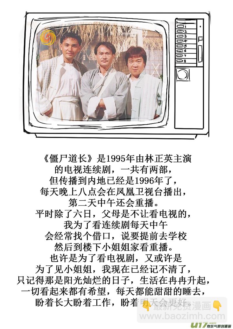 《天师无门》17 第十回 道士出海（下） 第15页
