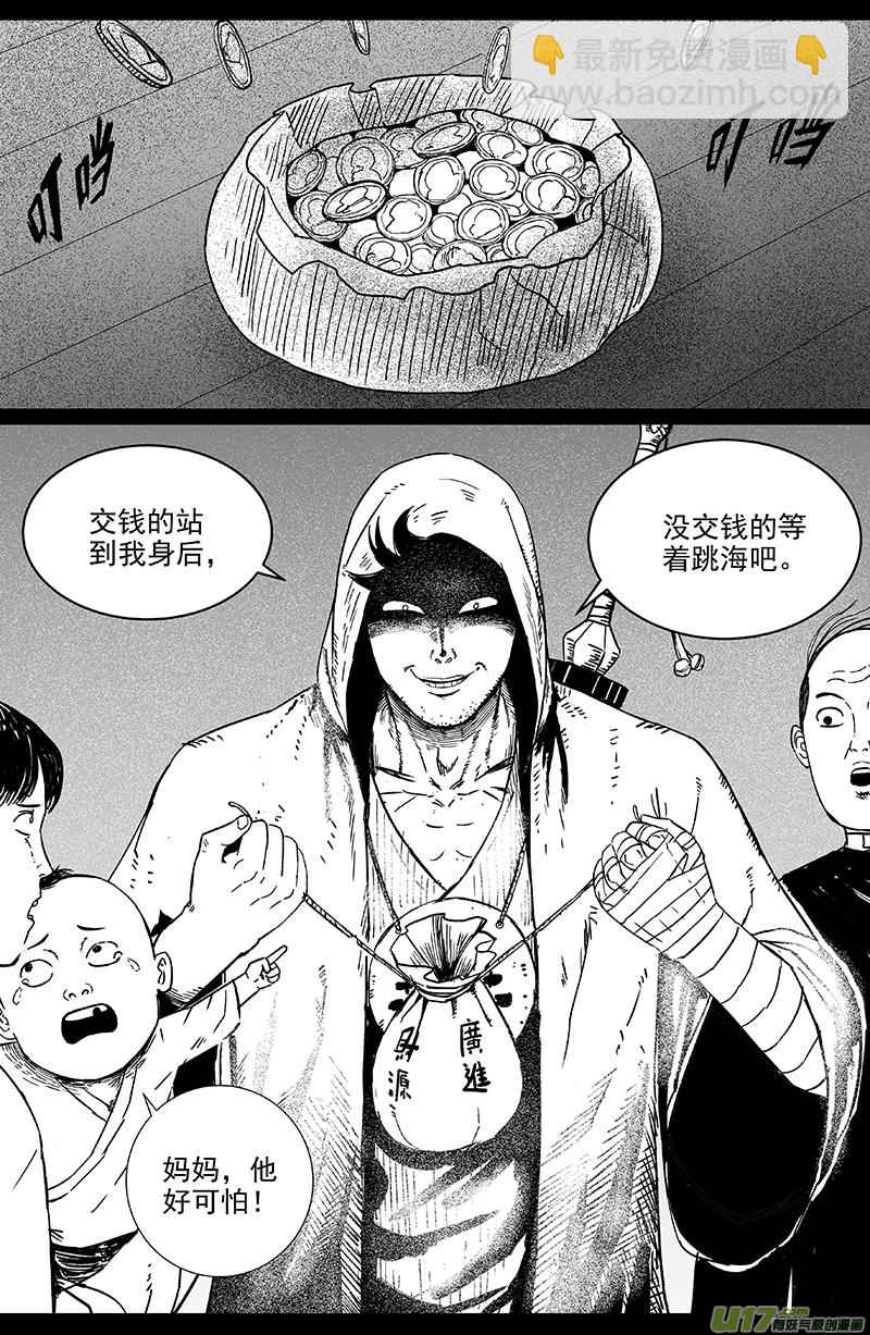 《天师无门》17 第十回 道士出海（下） 第3页