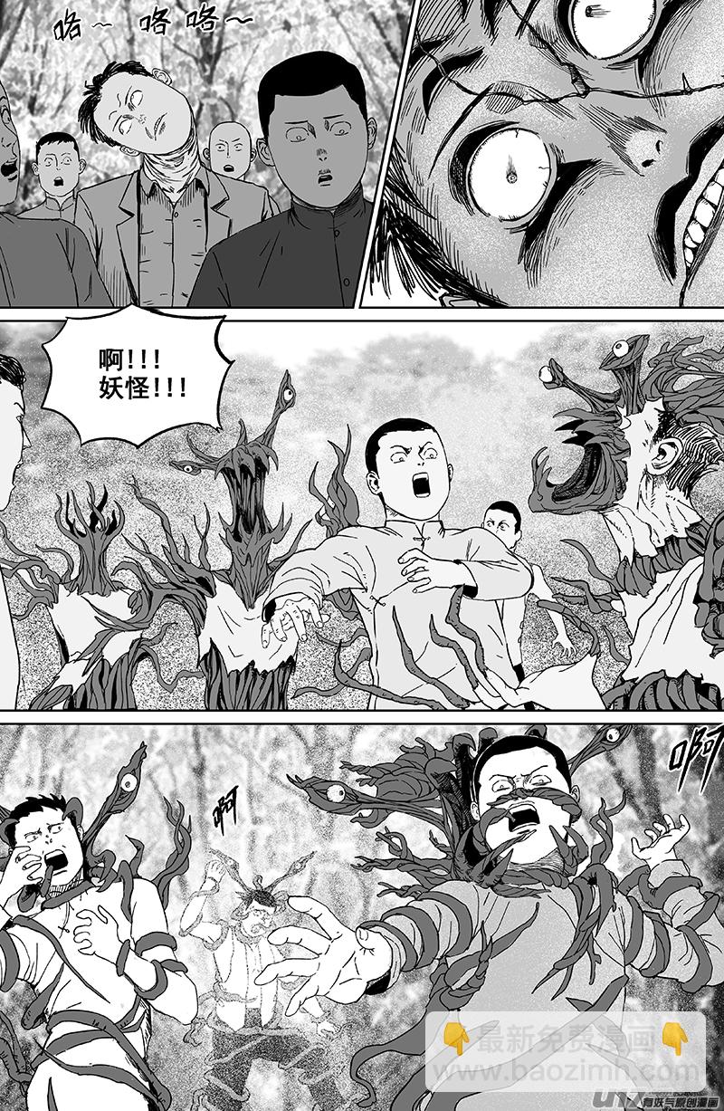 《天师无门》23 第十三回 三生池 下 第5页