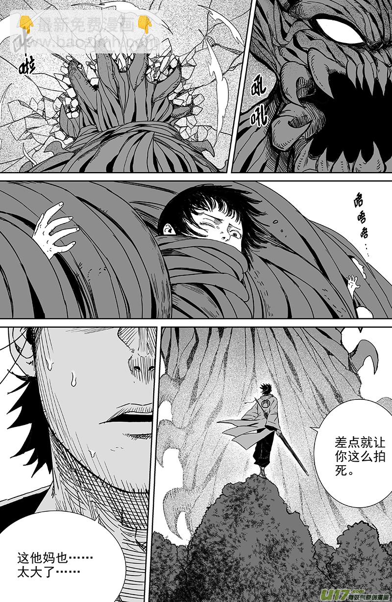 《天师无门》24 第十四回 山精巨妖 第4页