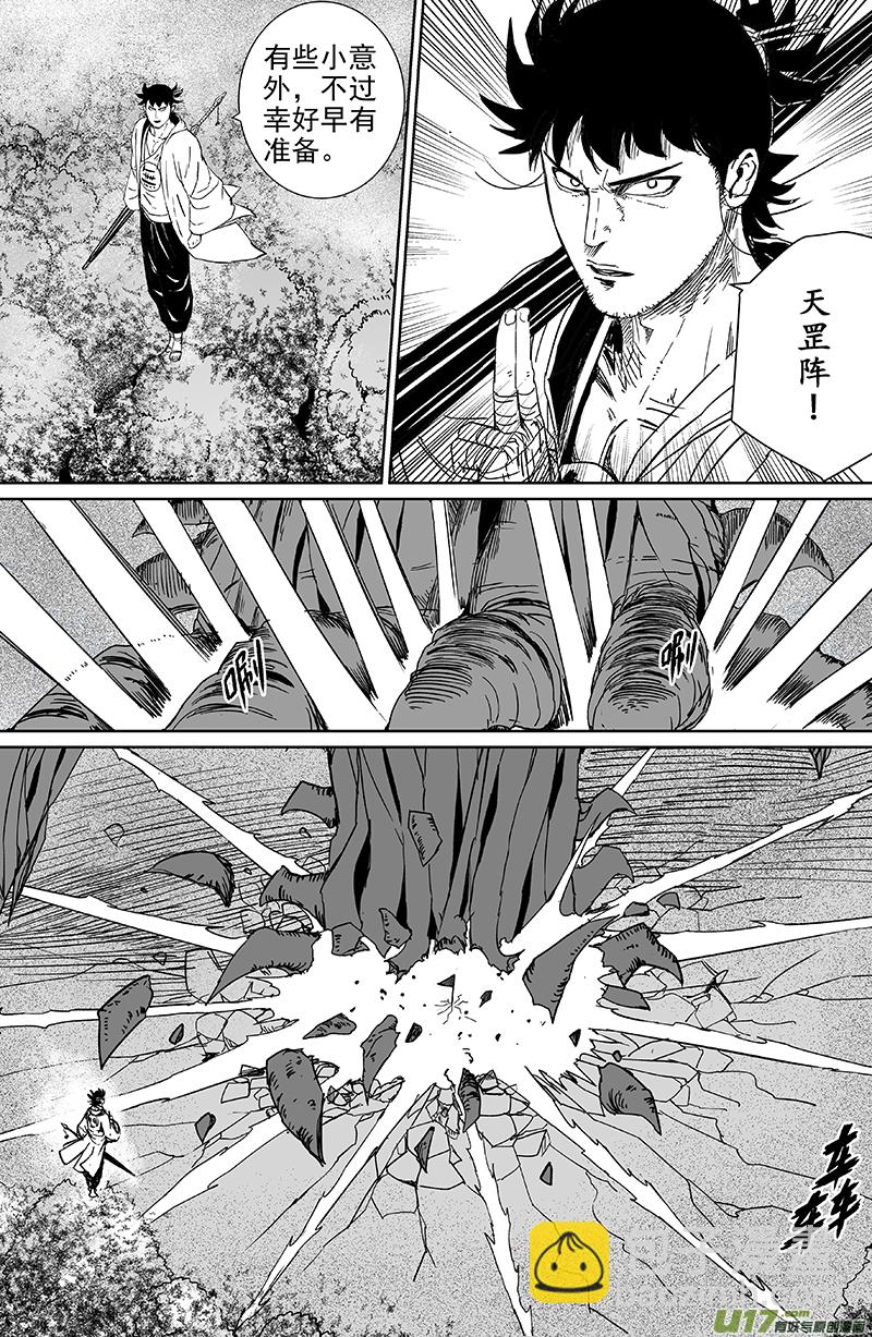 《天师无门》24 第十四回 山精巨妖 第5页