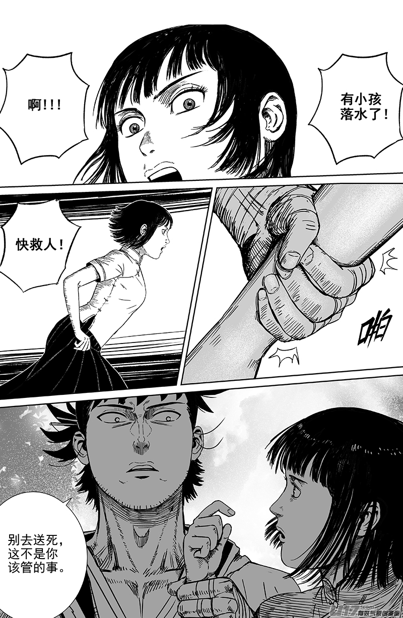 《天师无门》22 第十三回 三生池 上 第11页