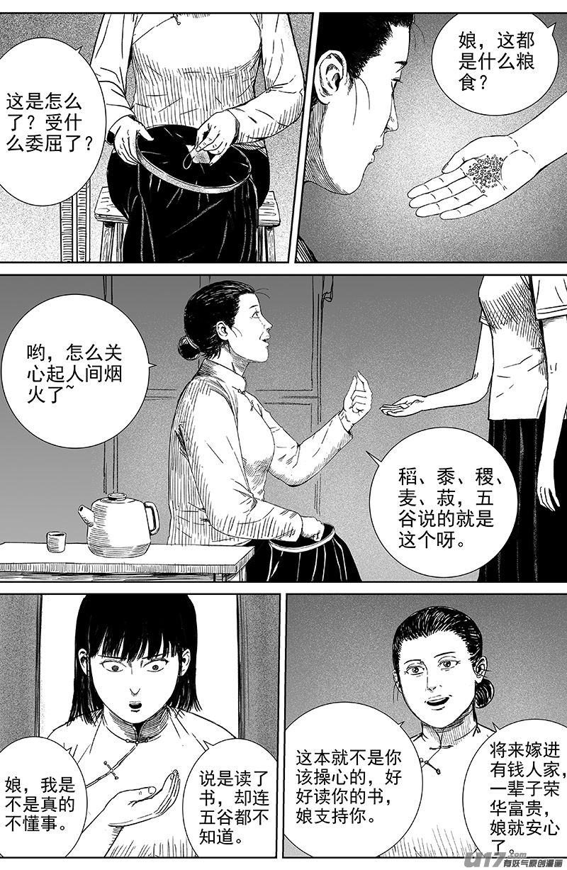 《天师无门》22 第十三回 三生池 上 第1页