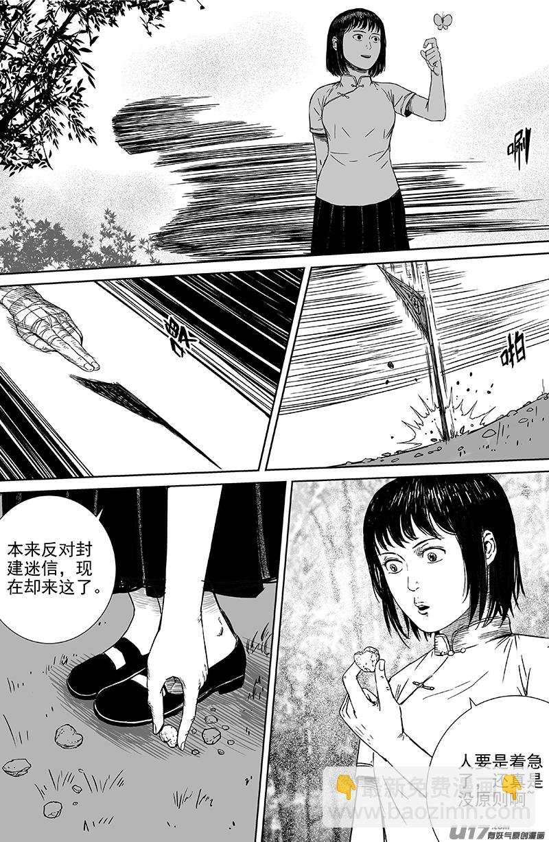 《天师无门》22 第十三回 三生池 上 第5页