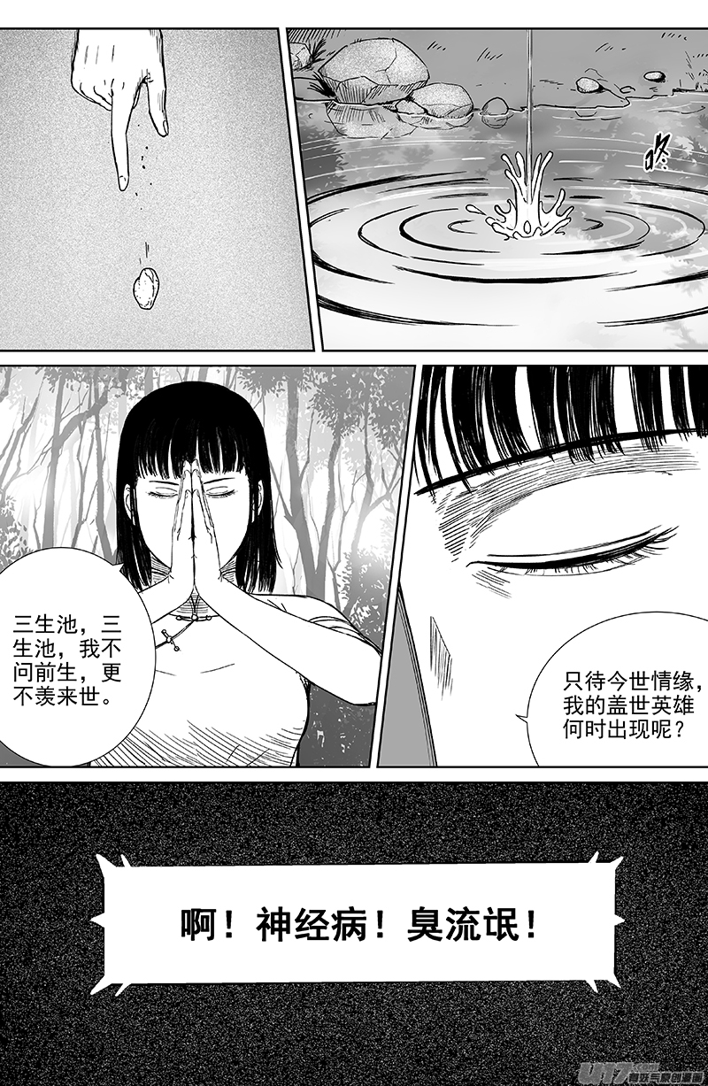《天师无门》22 第十三回 三生池 上 第7页