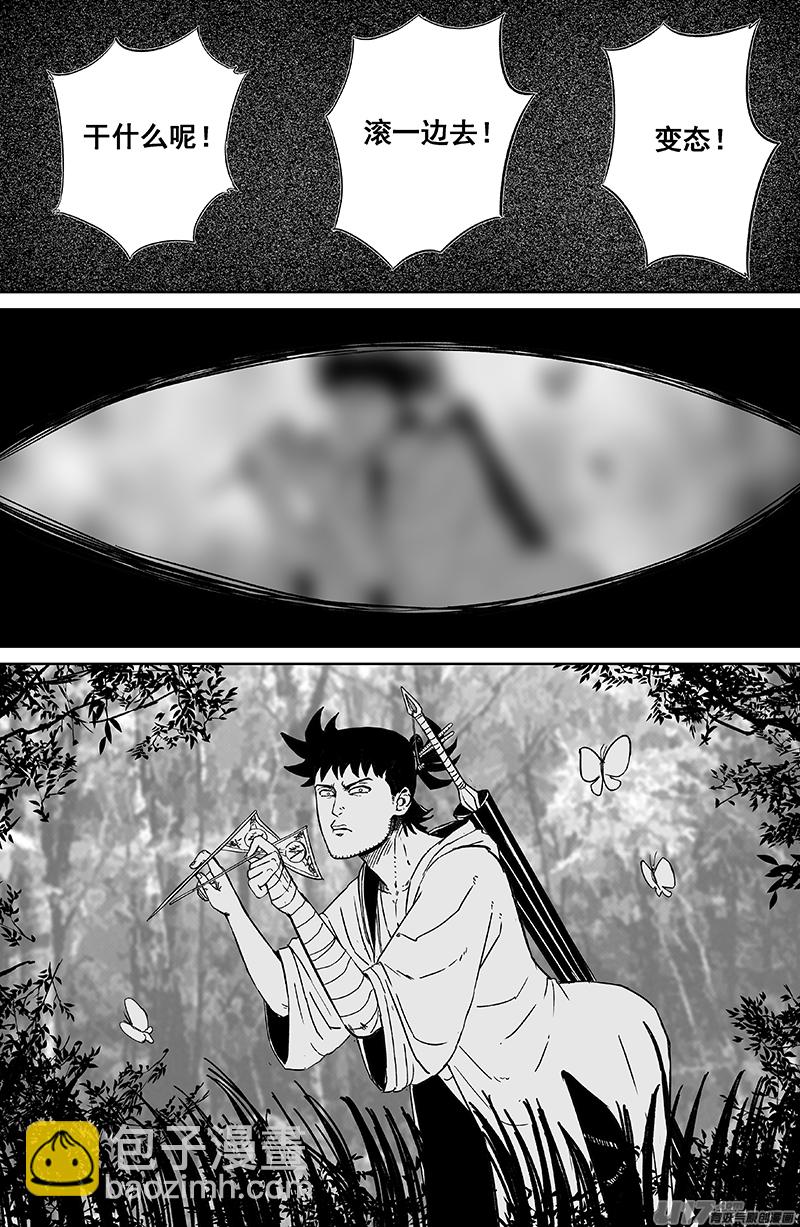 《天师无门》22 第十三回 三生池 上 第8页