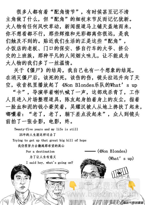《天师无门》21 第十三回 五谷不识 第12页