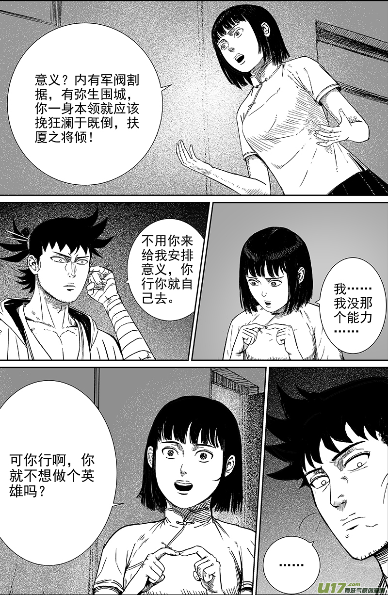《天师无门》21 第十三回 五谷不识 第1页