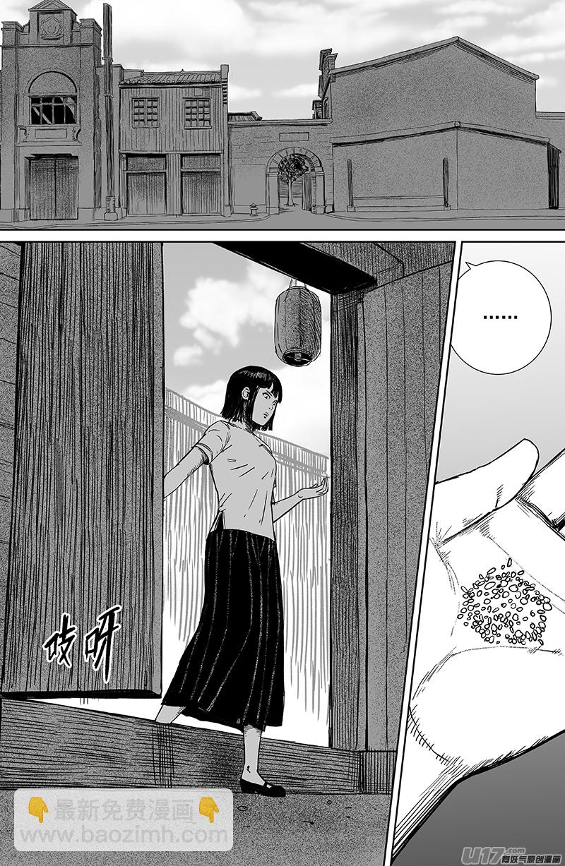 《天师无门》21 第十三回 五谷不识 第7页