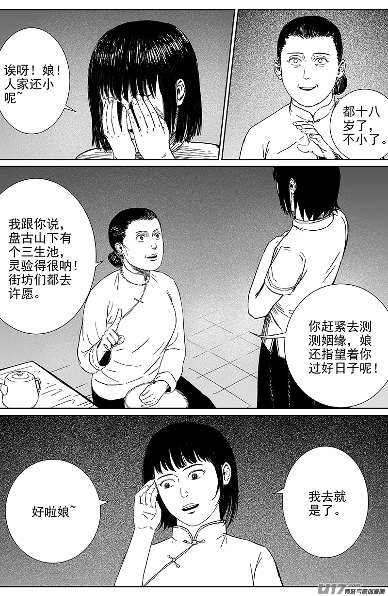 《天师无门》22 第十三回 三生池 上 第2页