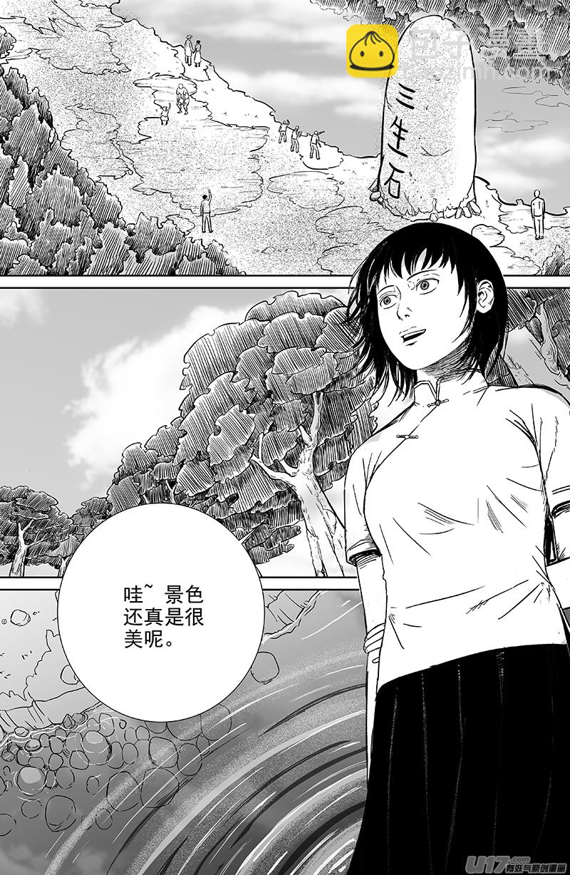《天师无门》22 第十三回 三生池 上 第4页