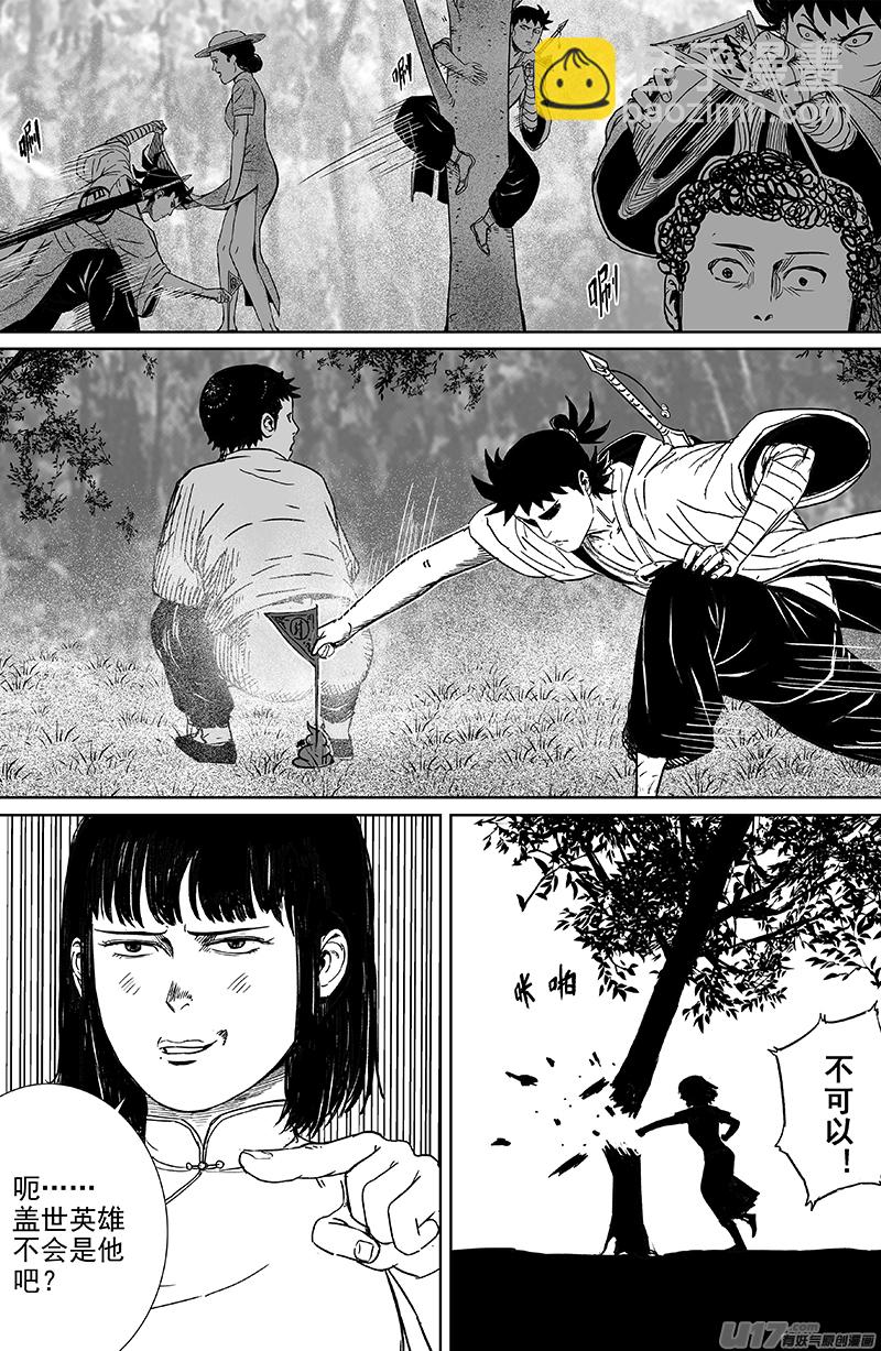 《天师无门》22 第十三回 三生池 上 第9页