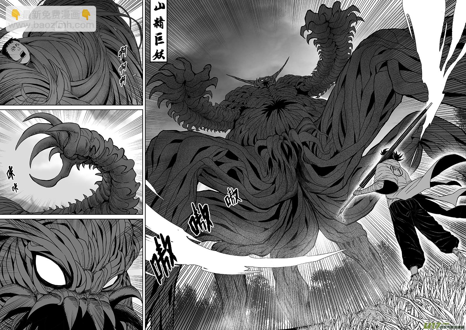 《天师无门》24 第十四回 山精巨妖 第2页