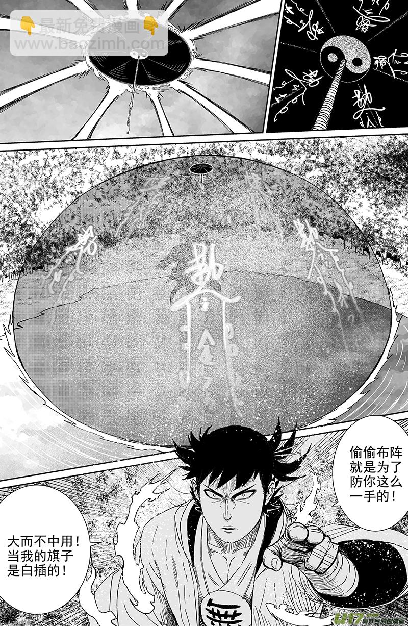 《天师无门》24 第十四回 山精巨妖 第7页
