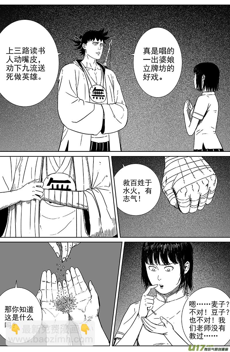 《天师无门》21 第十三回 五谷不识 第2页