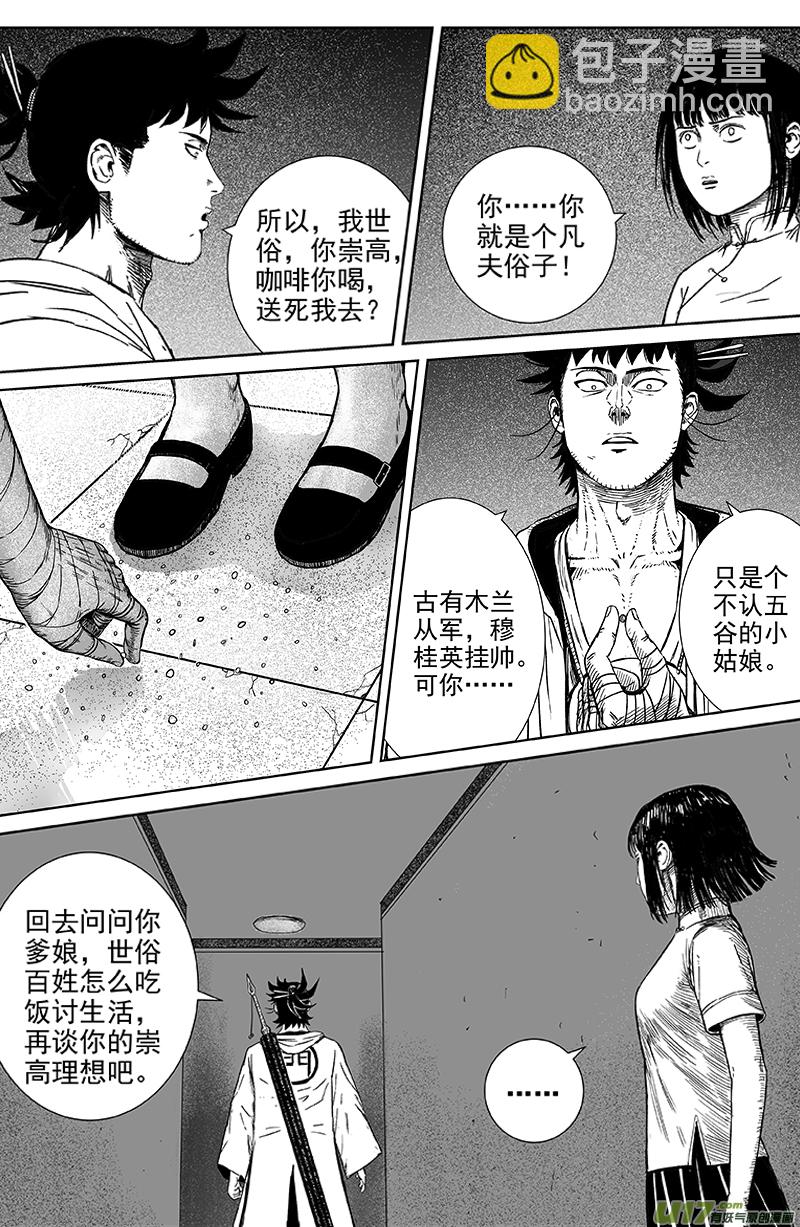 《天师无门》21 第十三回 五谷不识 第6页