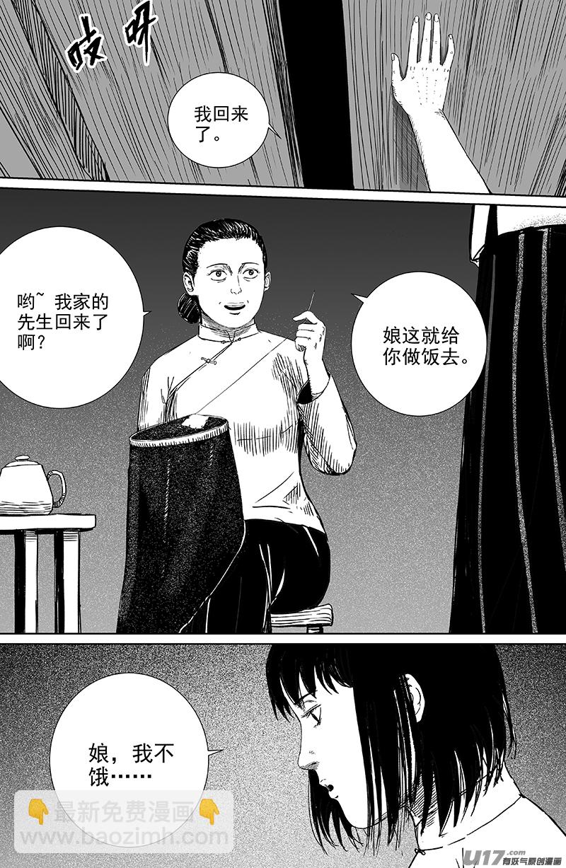 《天师无门》21 第十三回 五谷不识 第8页
