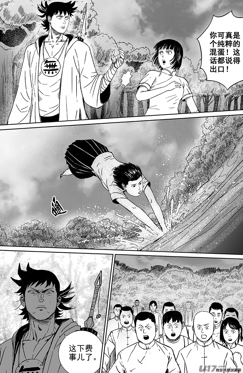 《天师无门》23 第十三回 三生池 下 第1页