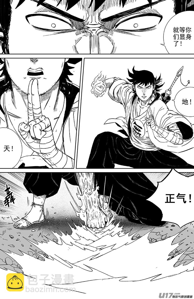 《天师无门》23 第十三回 三生池 下 第6页
