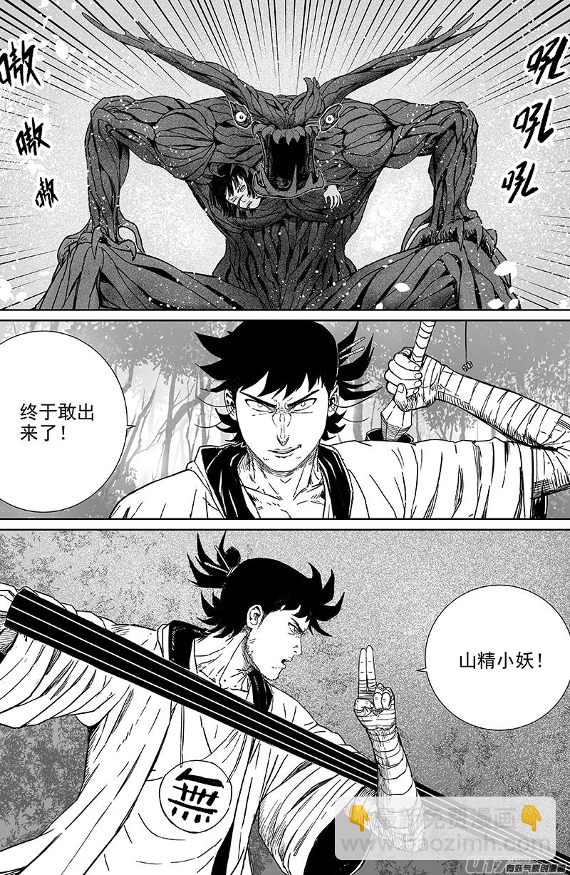 《天师无门》23 第十三回 三生池 下 第8页