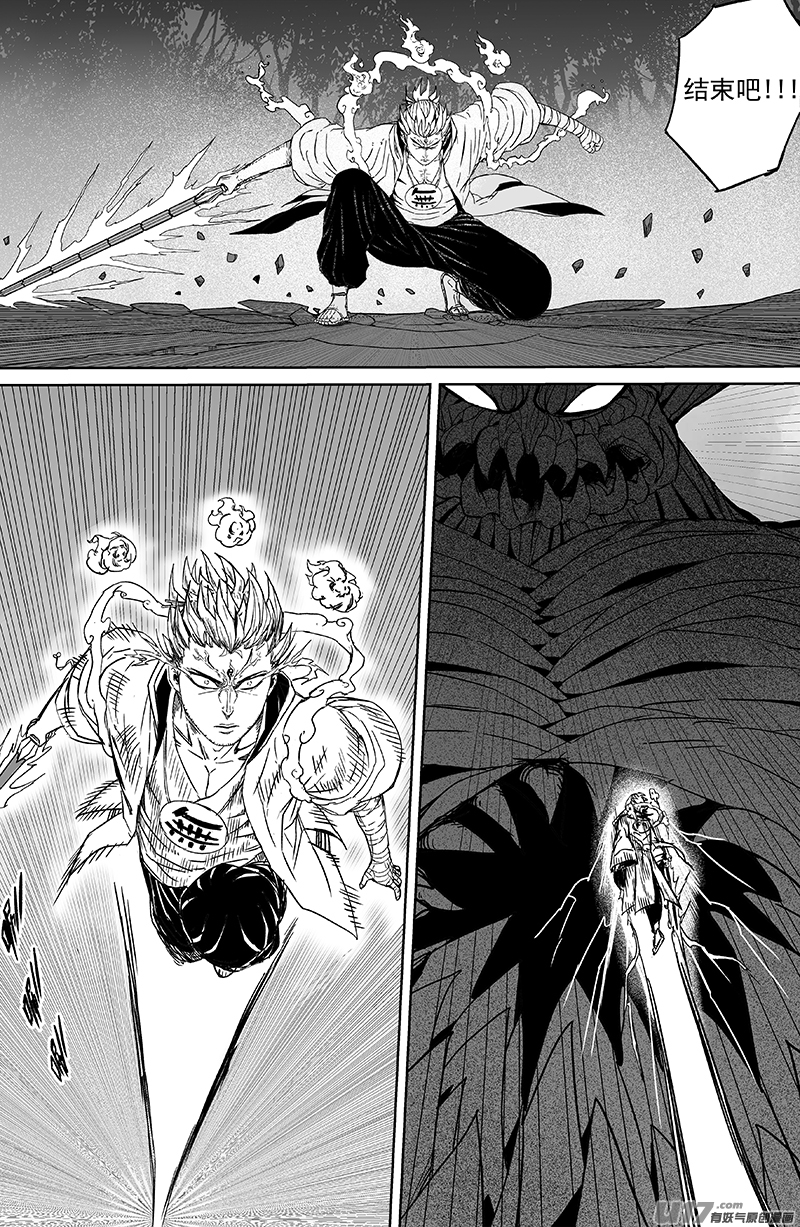 《天师无门》25 第十五回 无量天尊 第6页