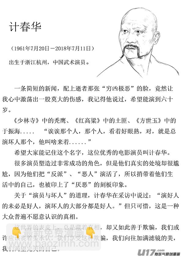《天师无门》26 第十六回 扫把星 第11页