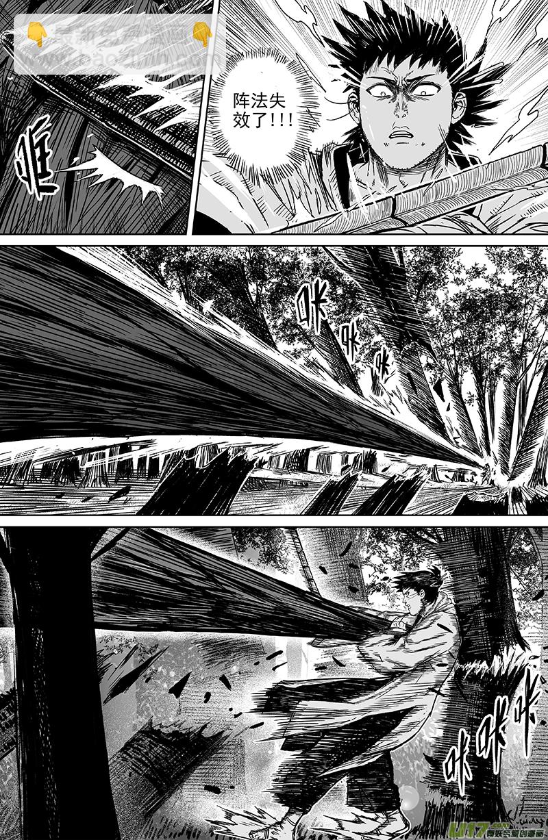 《天师无门》26 第十六回 扫把星 第2页